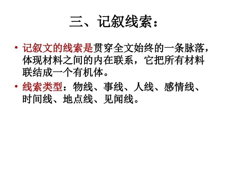 中考语文记叙文答题考点、技巧、格式_第5页