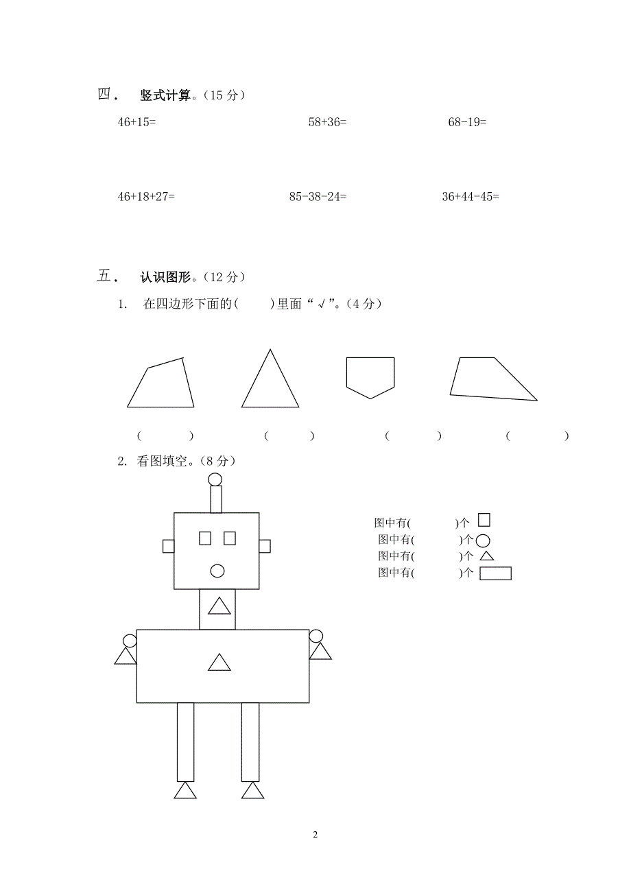 一年级升二年级数学测试题.doc_第2页