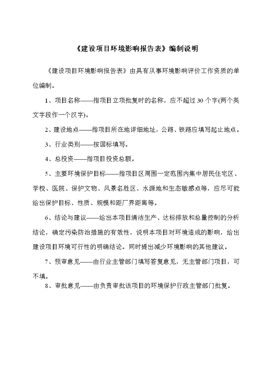 山东采采医疗科技有限公司注射用聚己内酯凝胶生产项目环评报告表_第2页