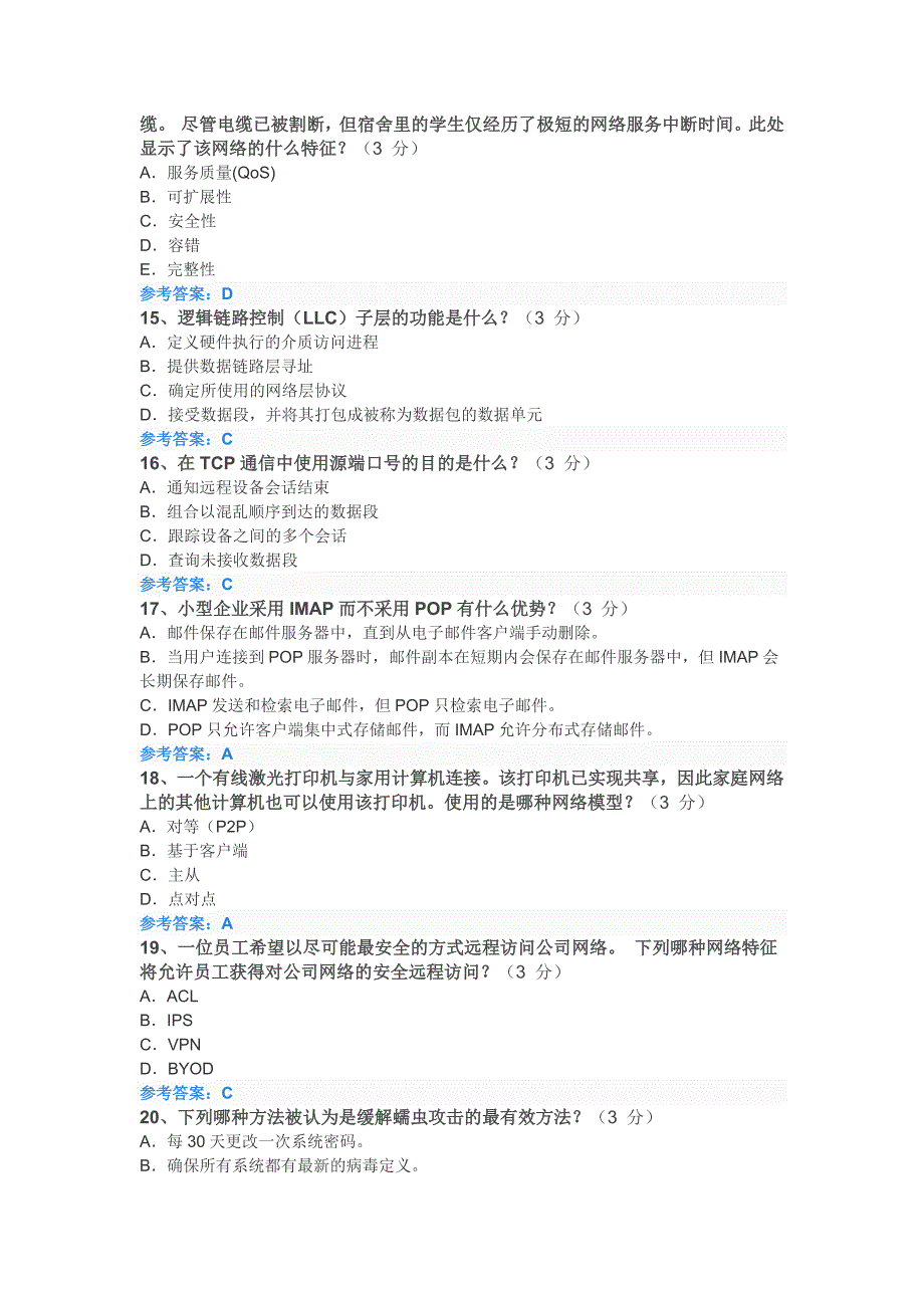 计算机网络基础2017年中华石油大学继续教育试题及答案.docx_第3页