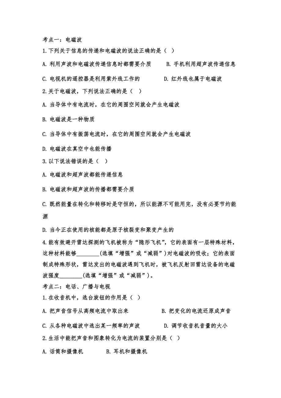 2020年中考物理考点练习：信息的传递_第1页