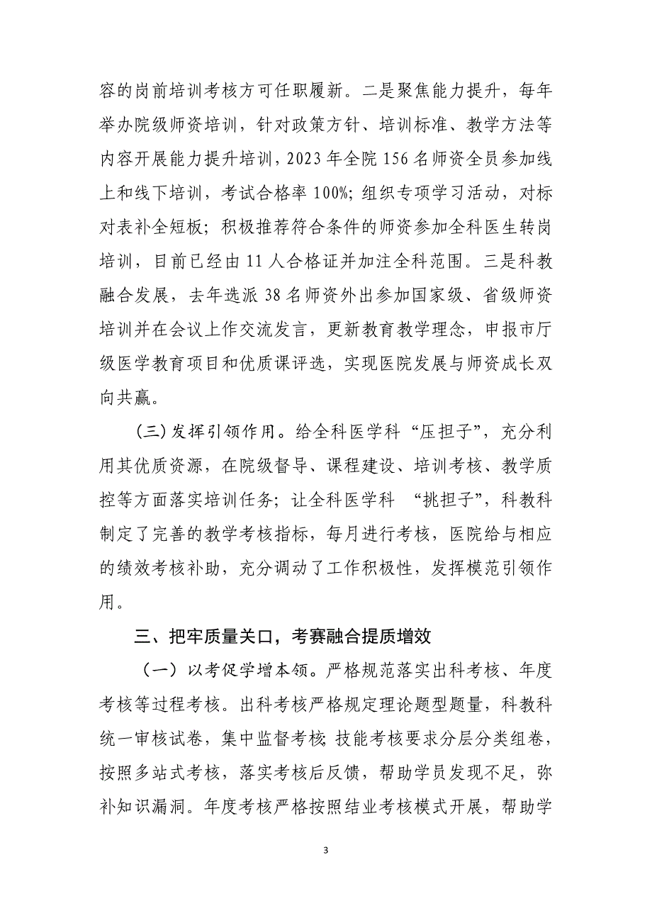 医院科教工作经验交流材料——推动助理全科医生培训工作实现高质量发展_第3页