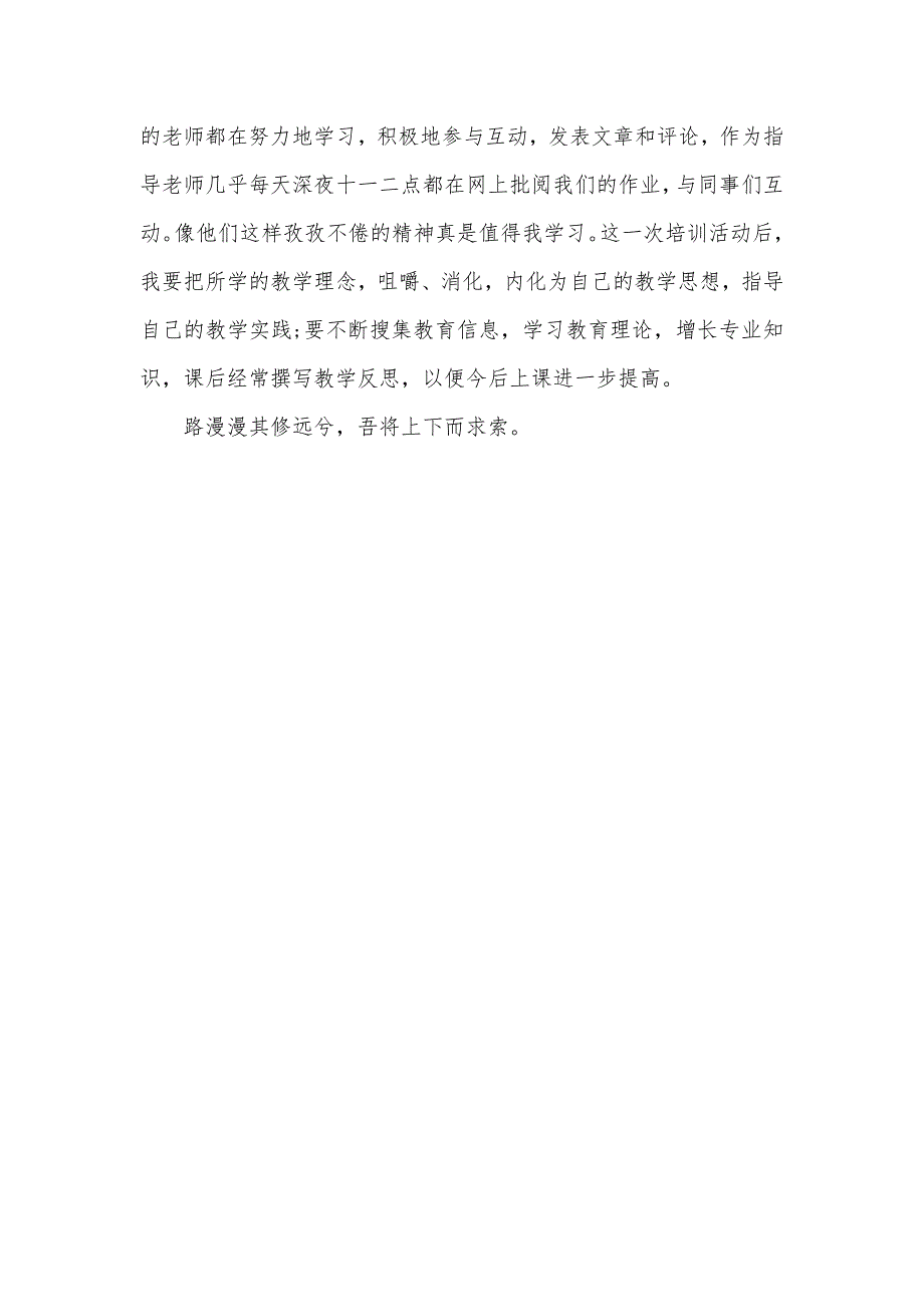 2017年教师信息技术应用能力提升工程研修学习心得总结.doc_第4页