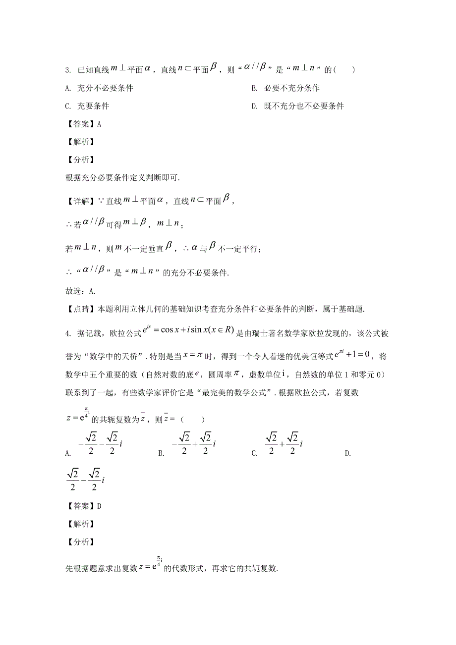 贵州省2020届高三数学4月模拟考试试题理【含解析】_第2页