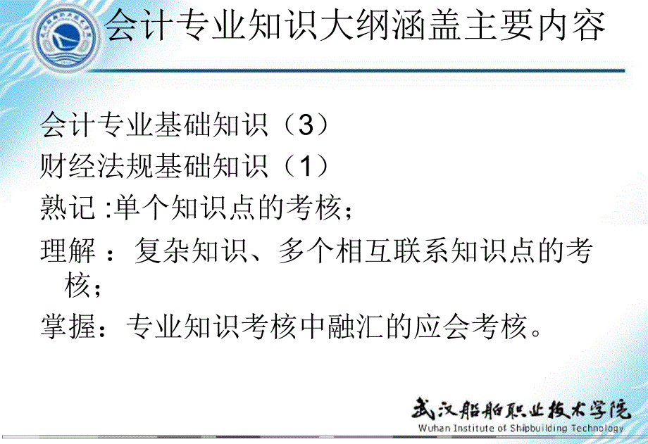 2015年会计技能高考大纲解读_第3页