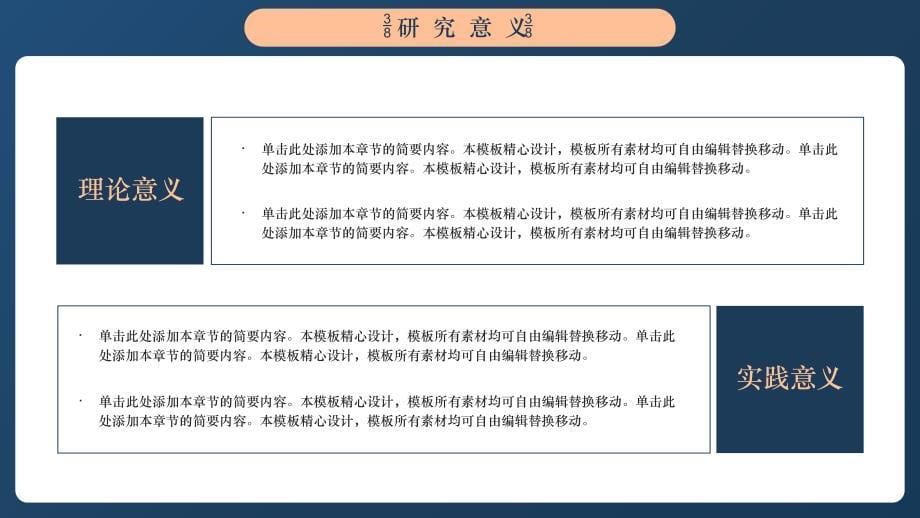 建筑专业毕业答辩技术路线与成果应用ppt模板_第5页