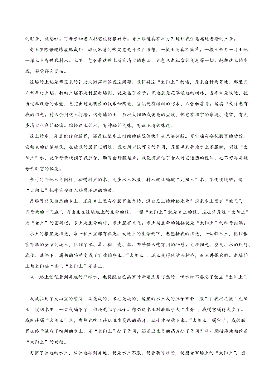 2021高二语文寒假作业同步练习题：散文类文本阅读_第4页