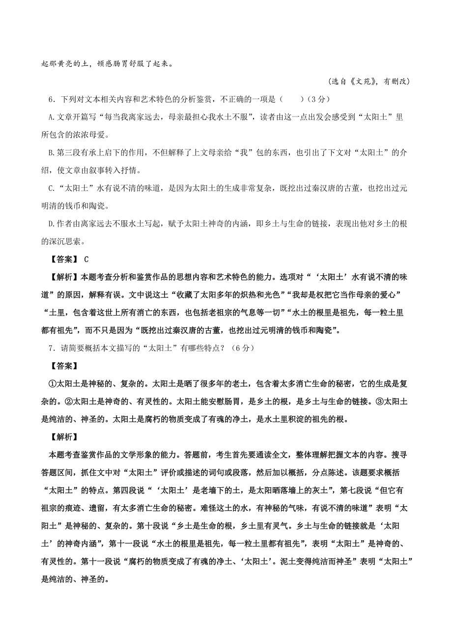 2021高二语文寒假作业同步练习题：散文类文本阅读_第5页