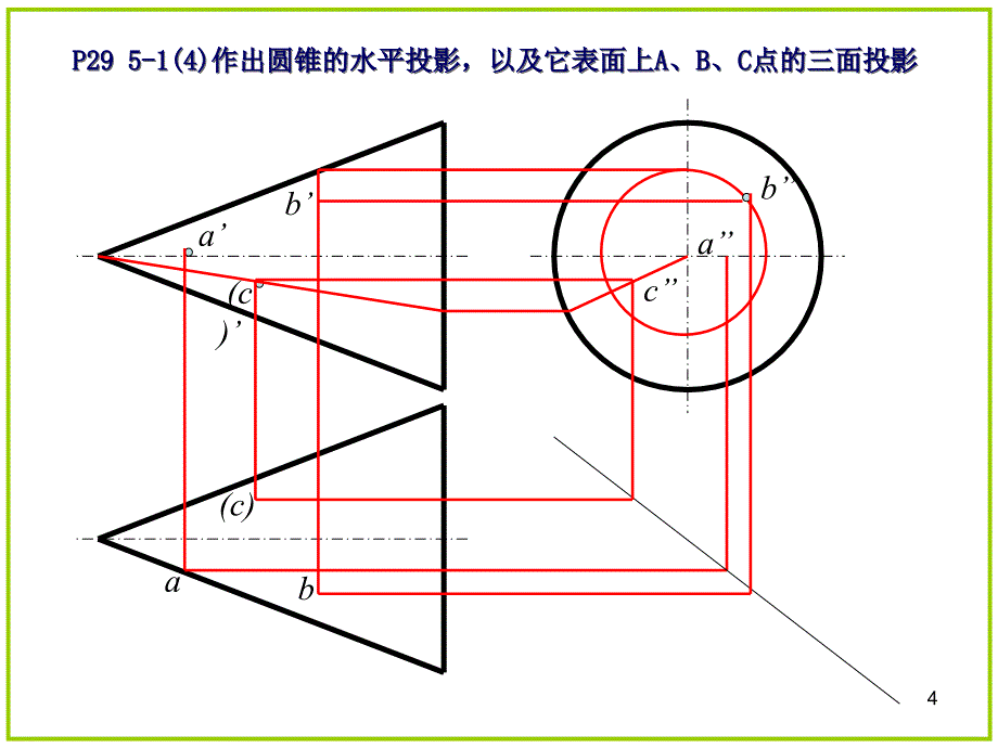 机械制图第五章部分答案名师制作优质教学资料_第4页