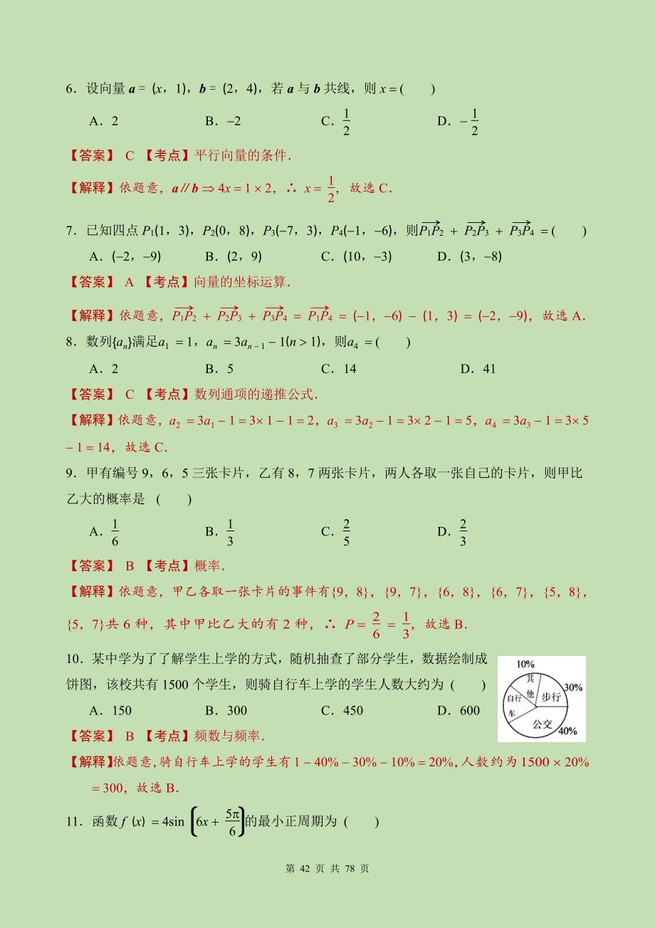 2022年广东省3 证书高职高考数学试卷(详细解释)_第2页