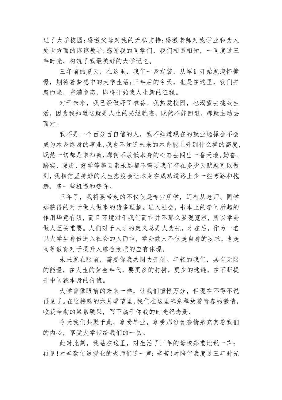 大学毕业典礼领导家长代表致辞讲话简短5篇.docx_第5页