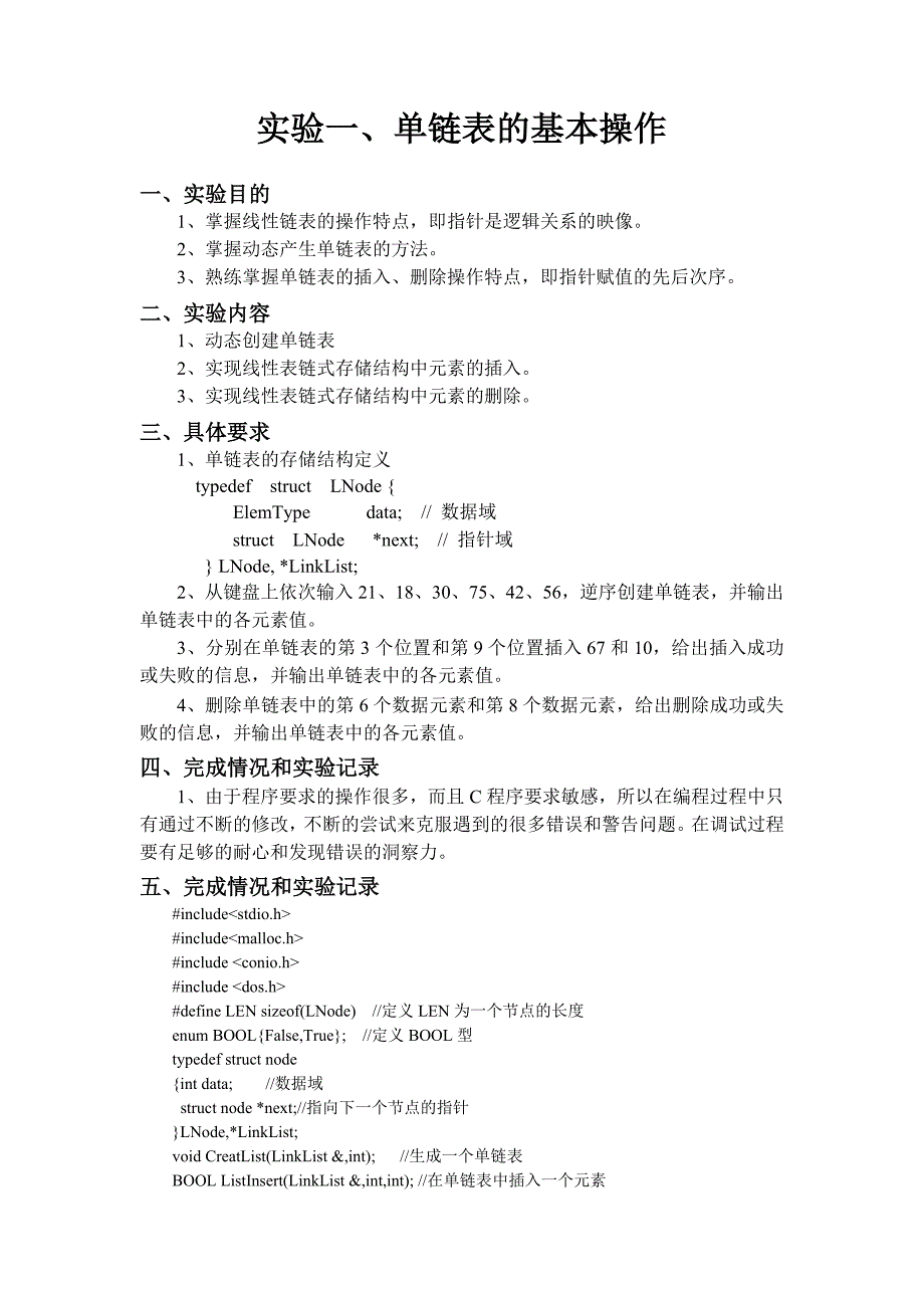 基础性实践环节(数据结构)实践报告.docx_第2页