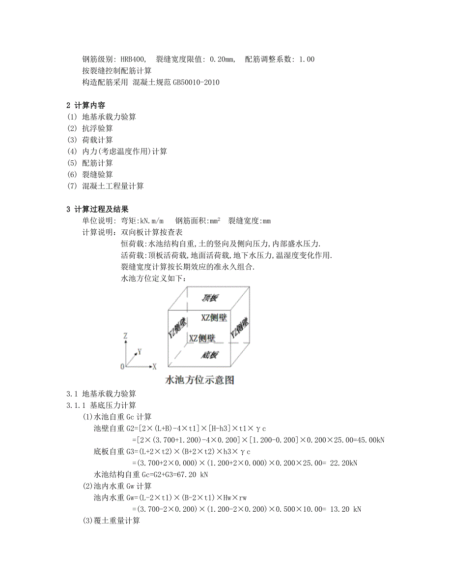 干化池结构计算书_第2页