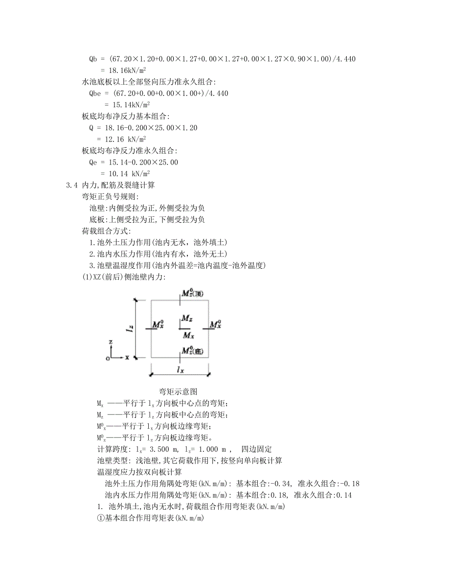 干化池结构计算书_第4页