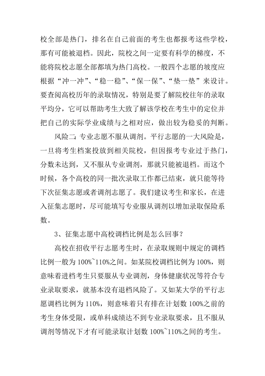 高考志愿填报有点乱专科应该怎么报_第3页