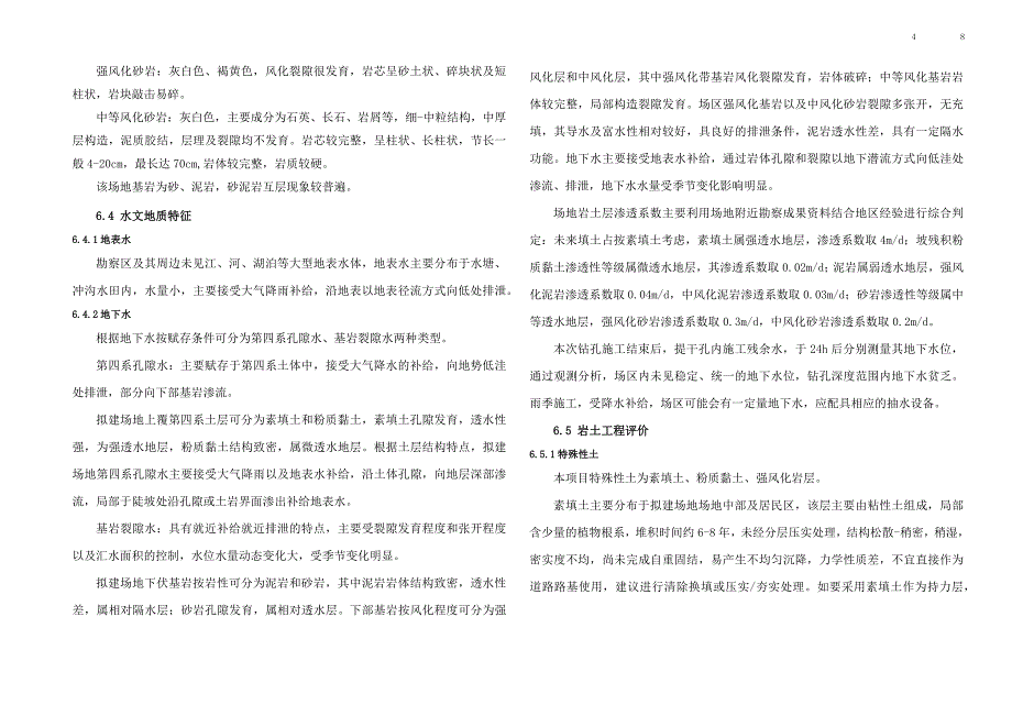 排水防涝地下管网设施建设项目-顶管段深基坑施工图设计说明_第4页