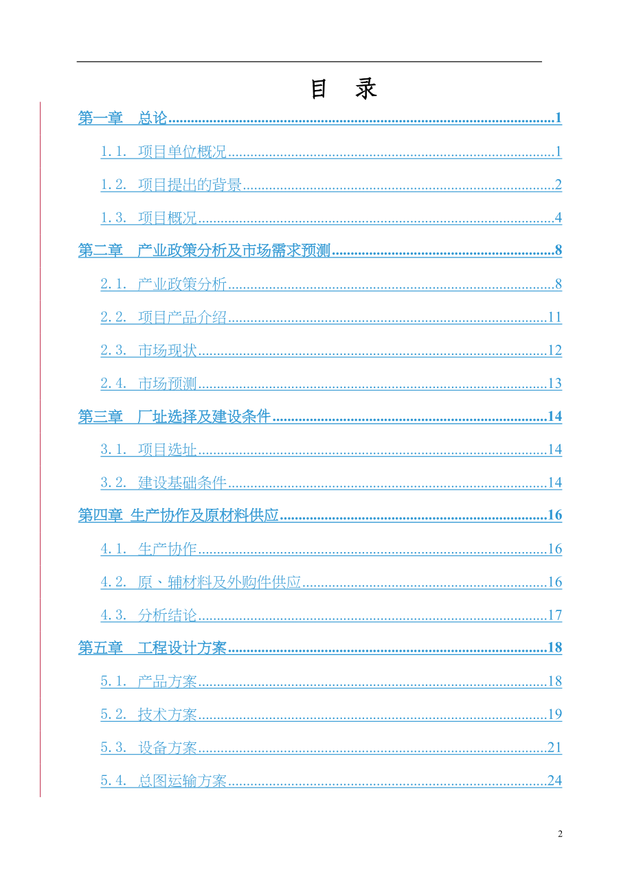 x有限公司年产60万吨除尘设备项目可行性研究论证报告.doc_第4页