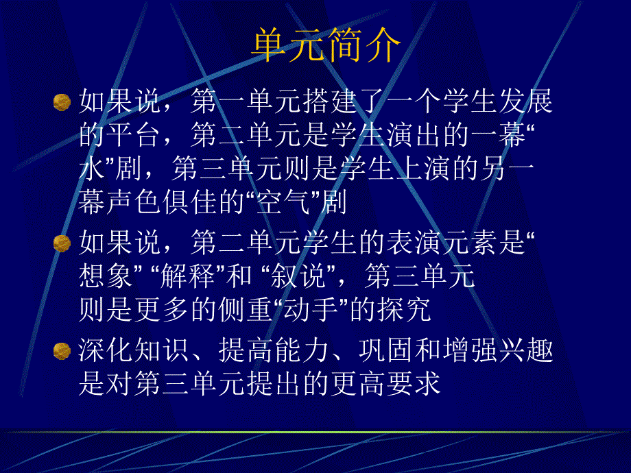 第三单元我们周围的空气教材分析_第2页