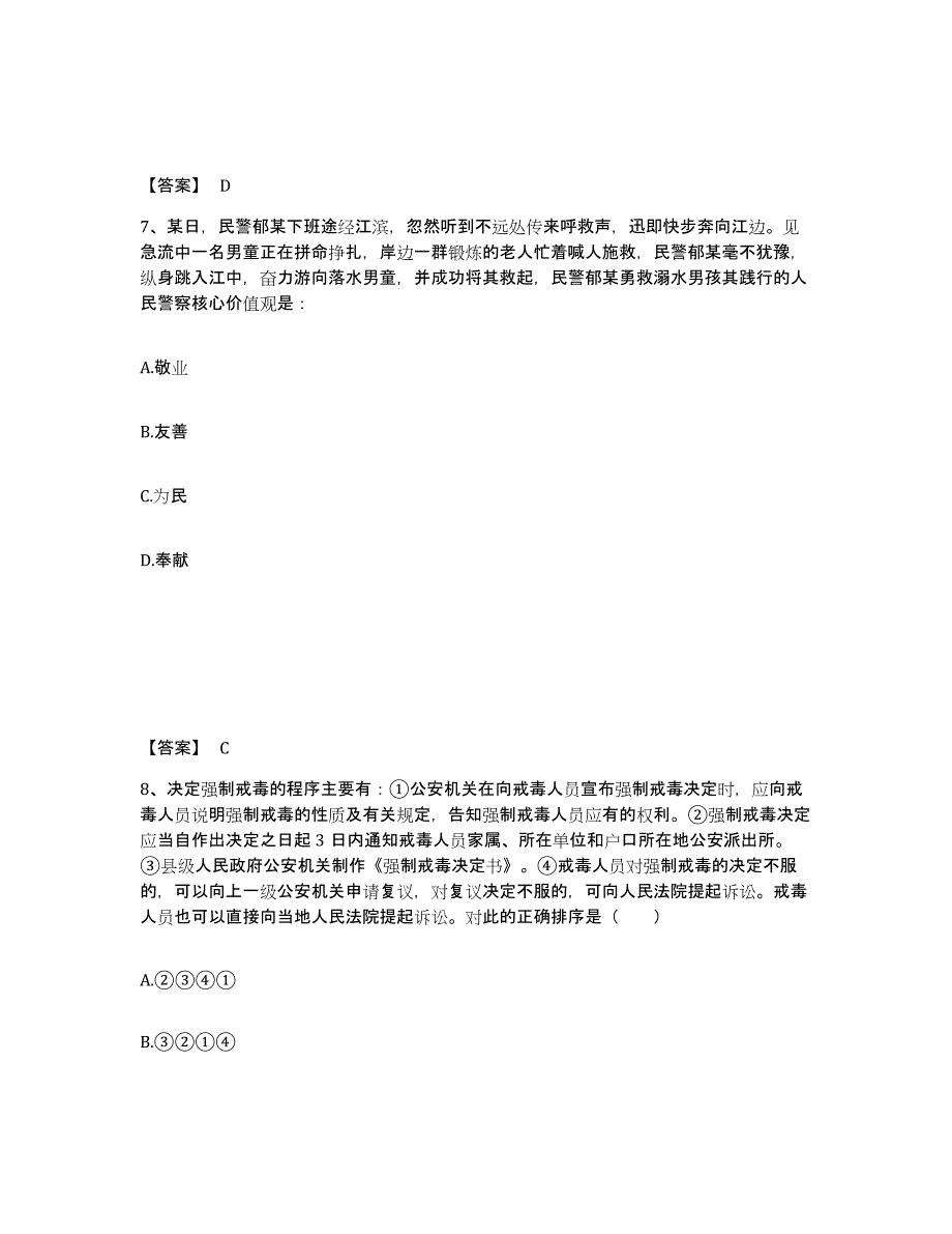 备考2025广东省江门市蓬江区公安警务辅助人员招聘题库附答案（典型题）_第4页