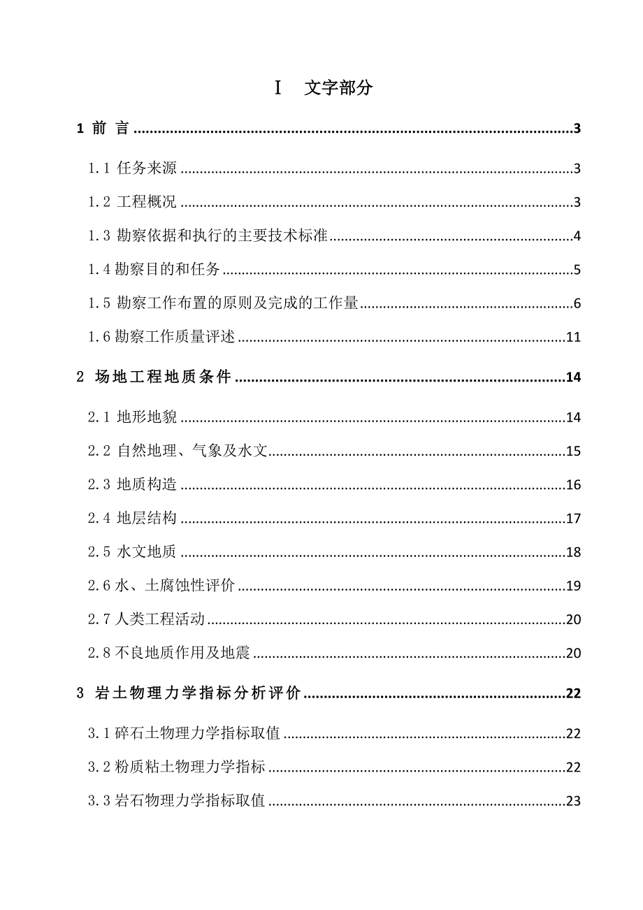 农村黑臭水体治理试点项目（第一期）前期咨询服务（河污水处理设施）工程地质勘察报告（直接详细勘察）_第2页