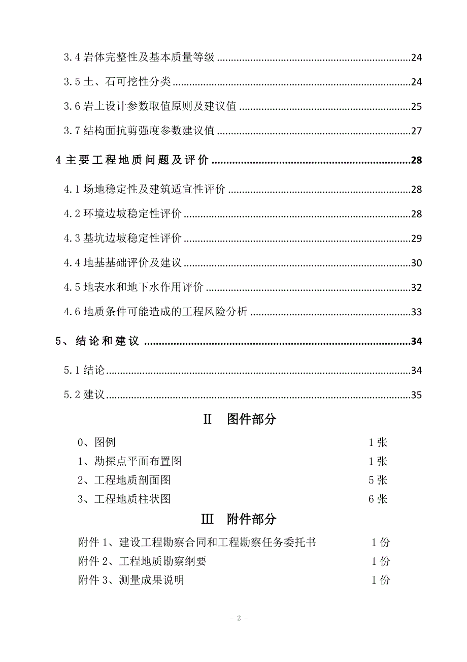 农村黑臭水体治理试点项目（第一期）前期咨询服务（河污水处理设施）工程地质勘察报告（直接详细勘察）_第3页