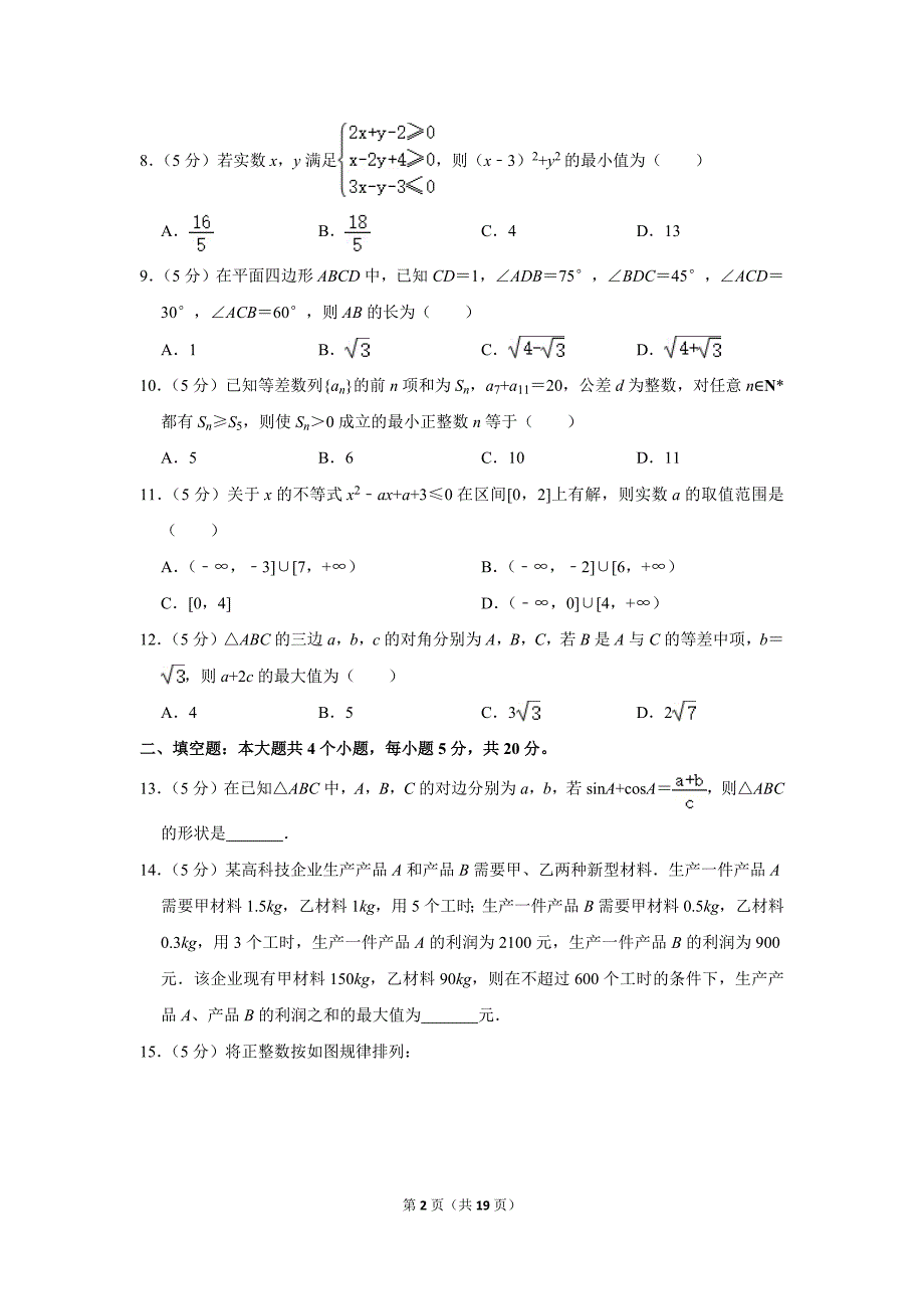 2018-2019学年河南省洛阳市高二（上）期中数学试卷（理科）.doc_第2页