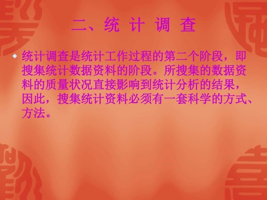 统计学原理课件_第5页