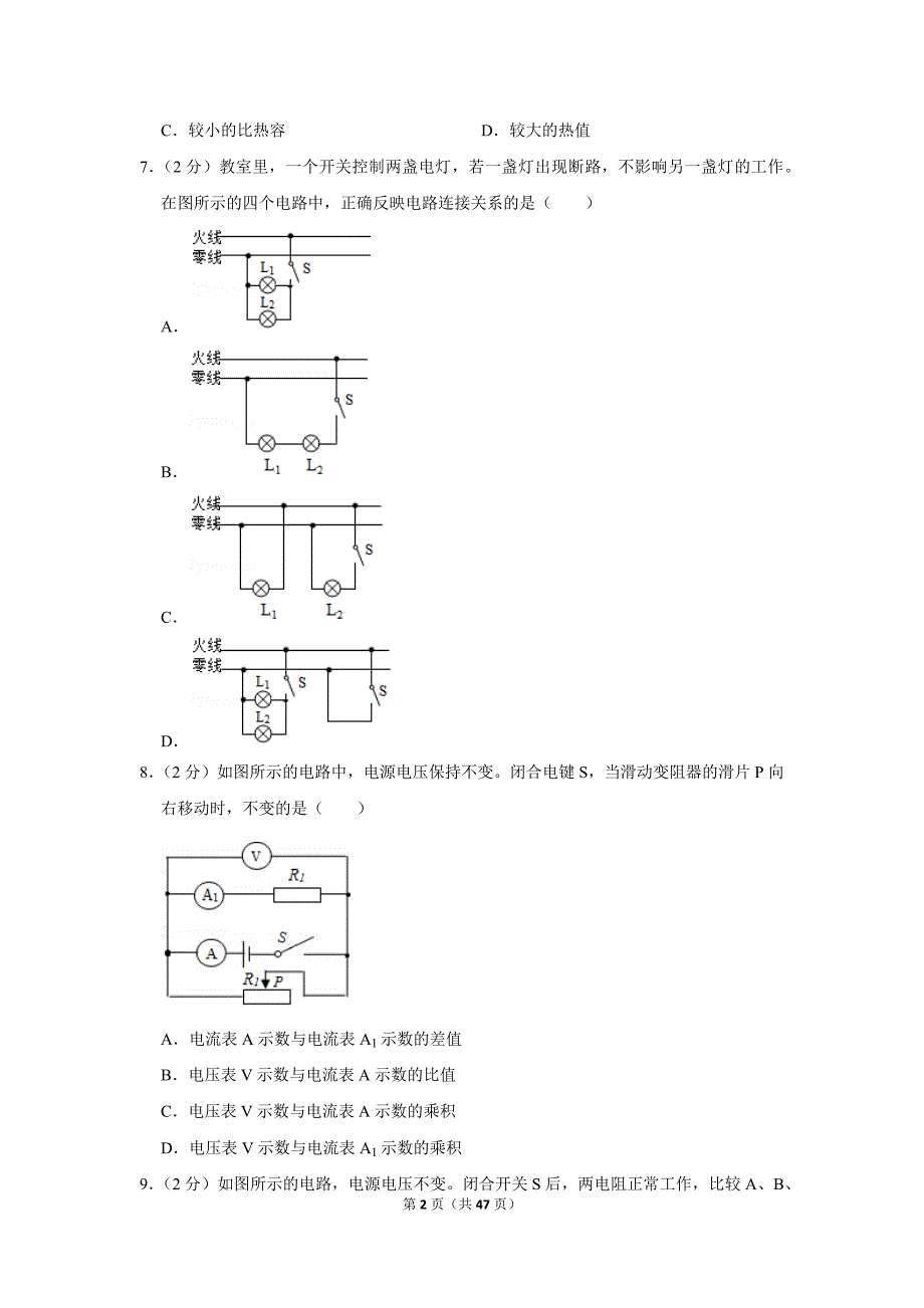 2018-2019学年广东省深圳二中九年级（上）期末物理试卷.doc_第2页