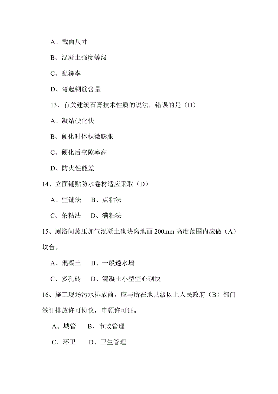 2024年土建工程师考题_第3页