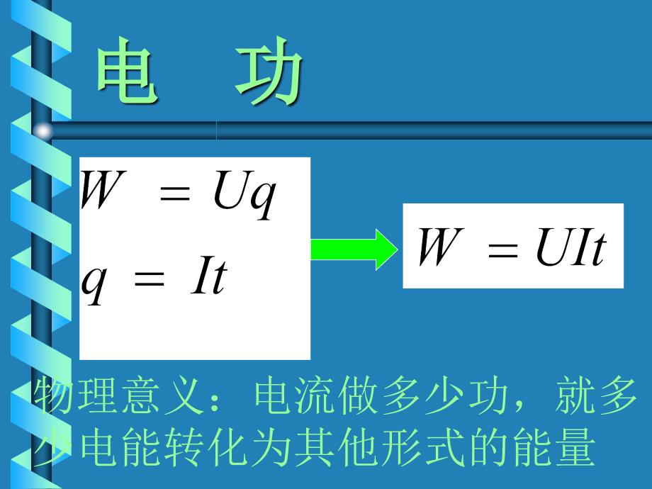 电功电热电功率_第3页