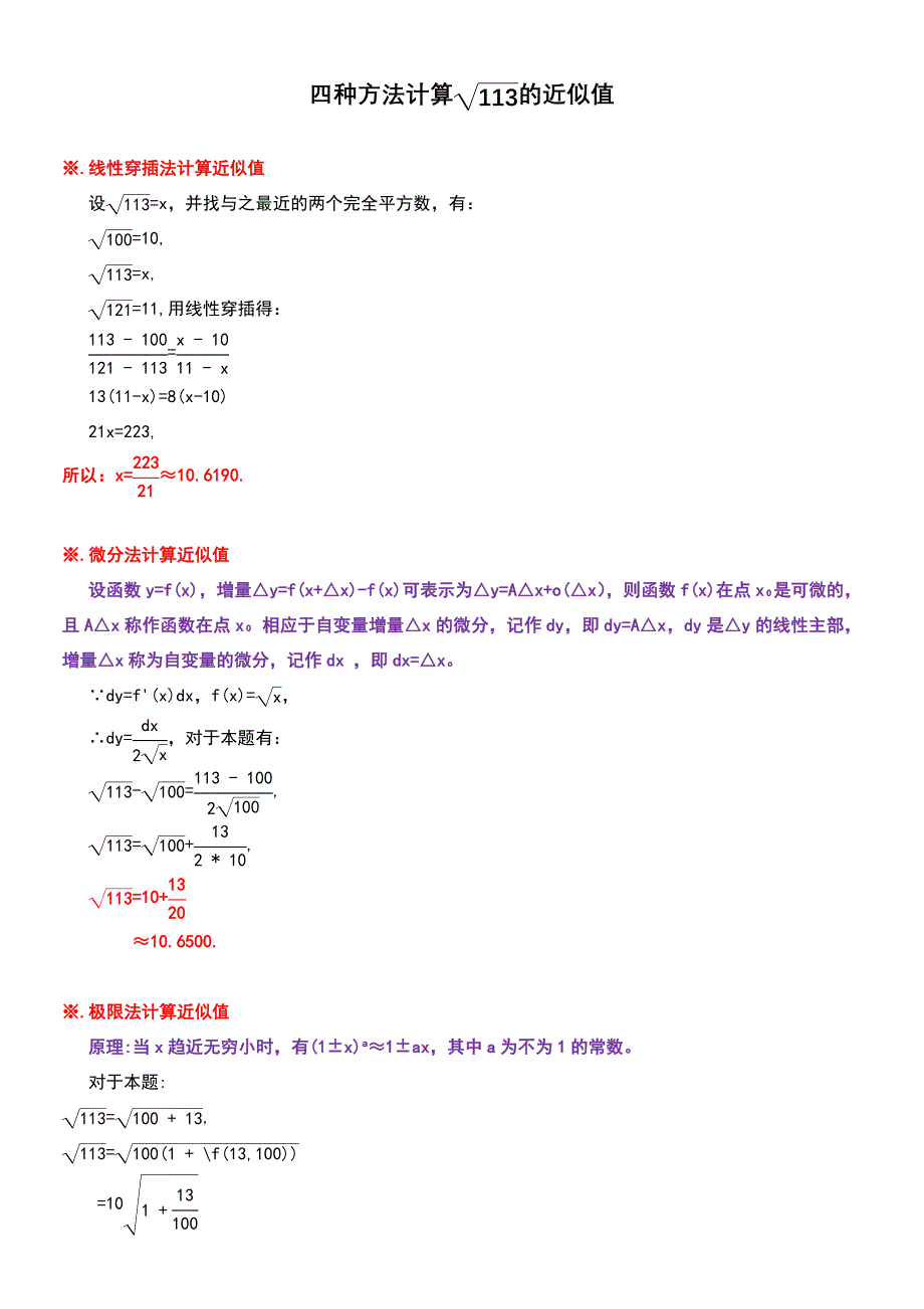 计算根式113的近似值_第1页