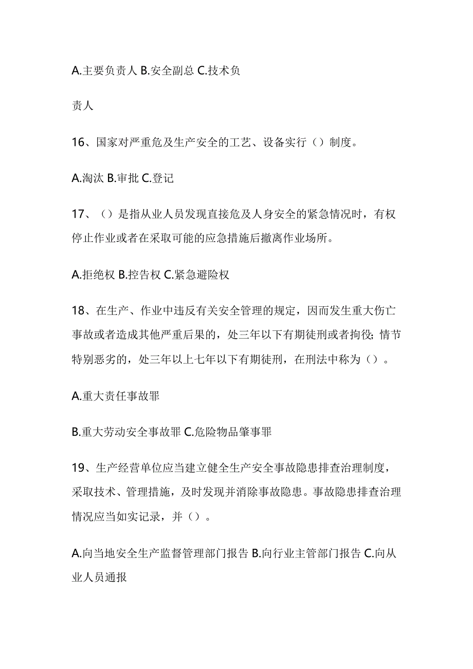 2018年安全生产百题知识竞赛试题[无答案]_第4页