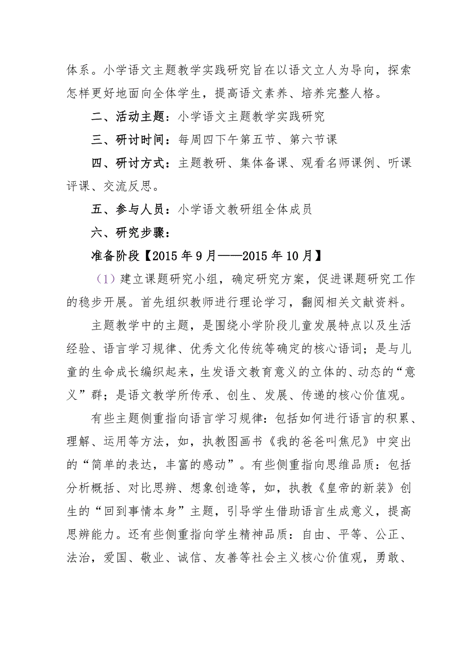 小学语文优秀教研活动案例_第2页