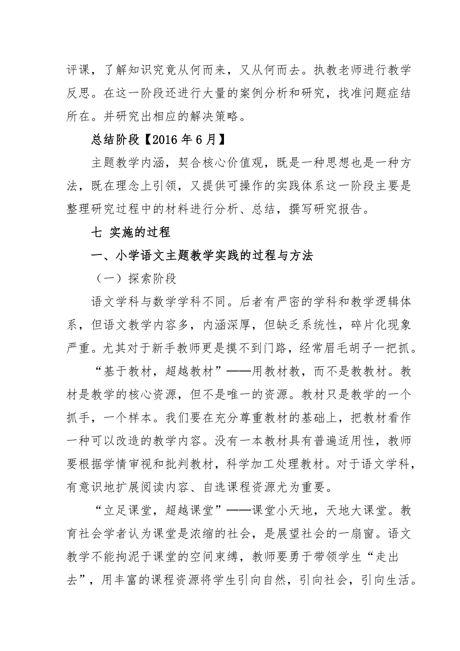 小学语文优秀教研活动案例_第4页