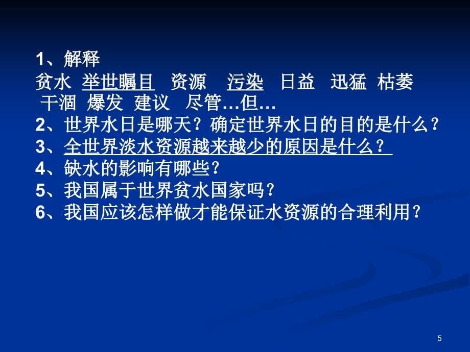 世界水日ppt课件.ppt_第5页