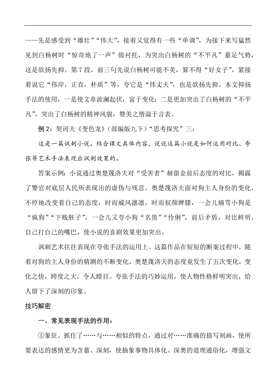 中考语文专题15 分析常见表现手法的作用（学生版）.docx_第2页