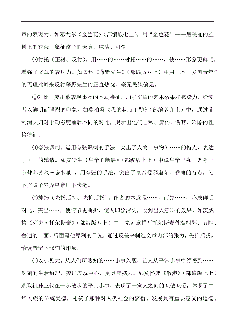 中考语文专题15 分析常见表现手法的作用（学生版）.docx_第3页