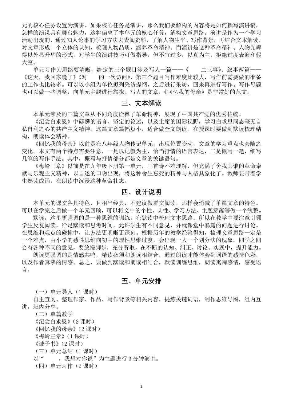 初中语文新部编版七年级上册第四单元备课参考（2024秋）_第2页