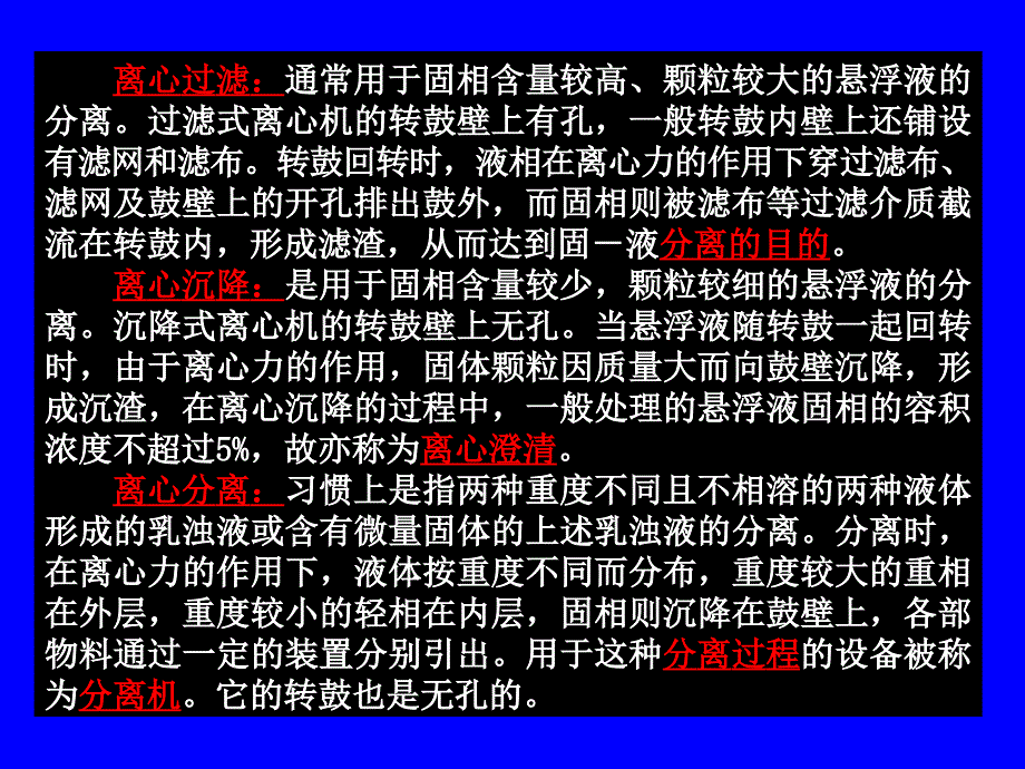 食品机械与设备 第06章分离机械与装备(新)_第3页