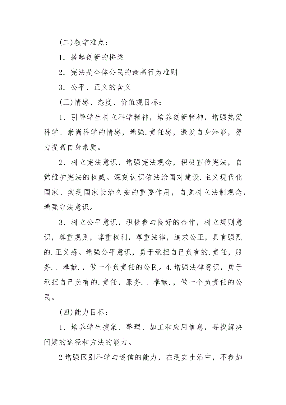 2021-2022第一学期初三政治教学工作计划_第3页