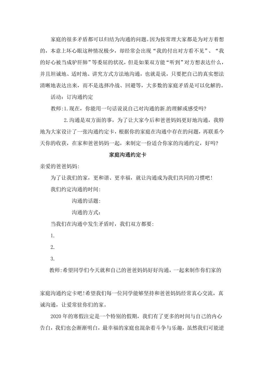 让和谐永驻家中-高中心理健康教育班会.docx_第5页