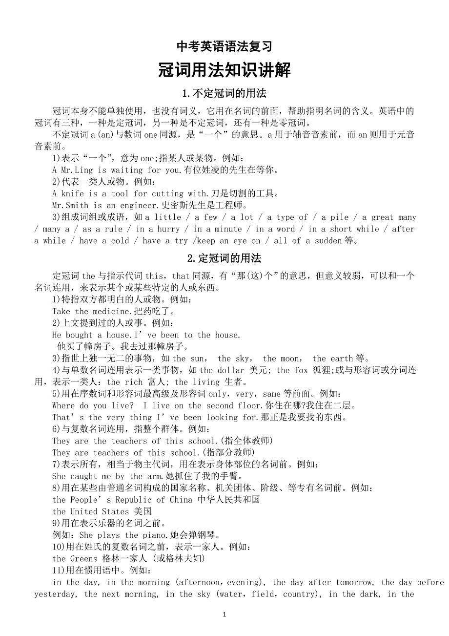初中英语2025届中考语法复习冠词用法知识讲解_第1页