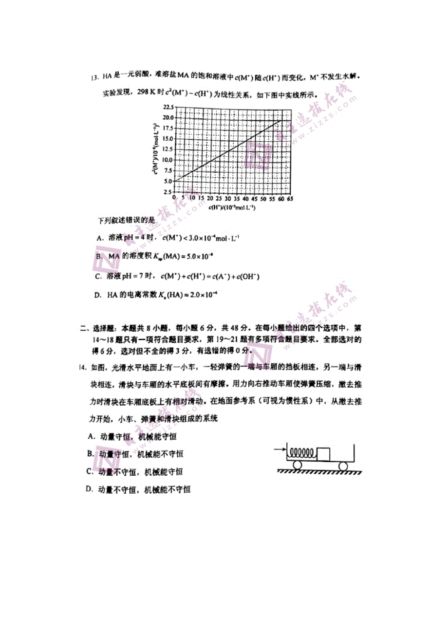 2021年全国乙卷高考理综试题含答案_第4页