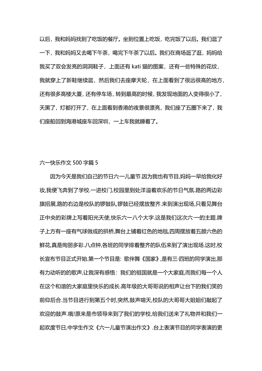 六一快乐作文500字（18篇）_第4页