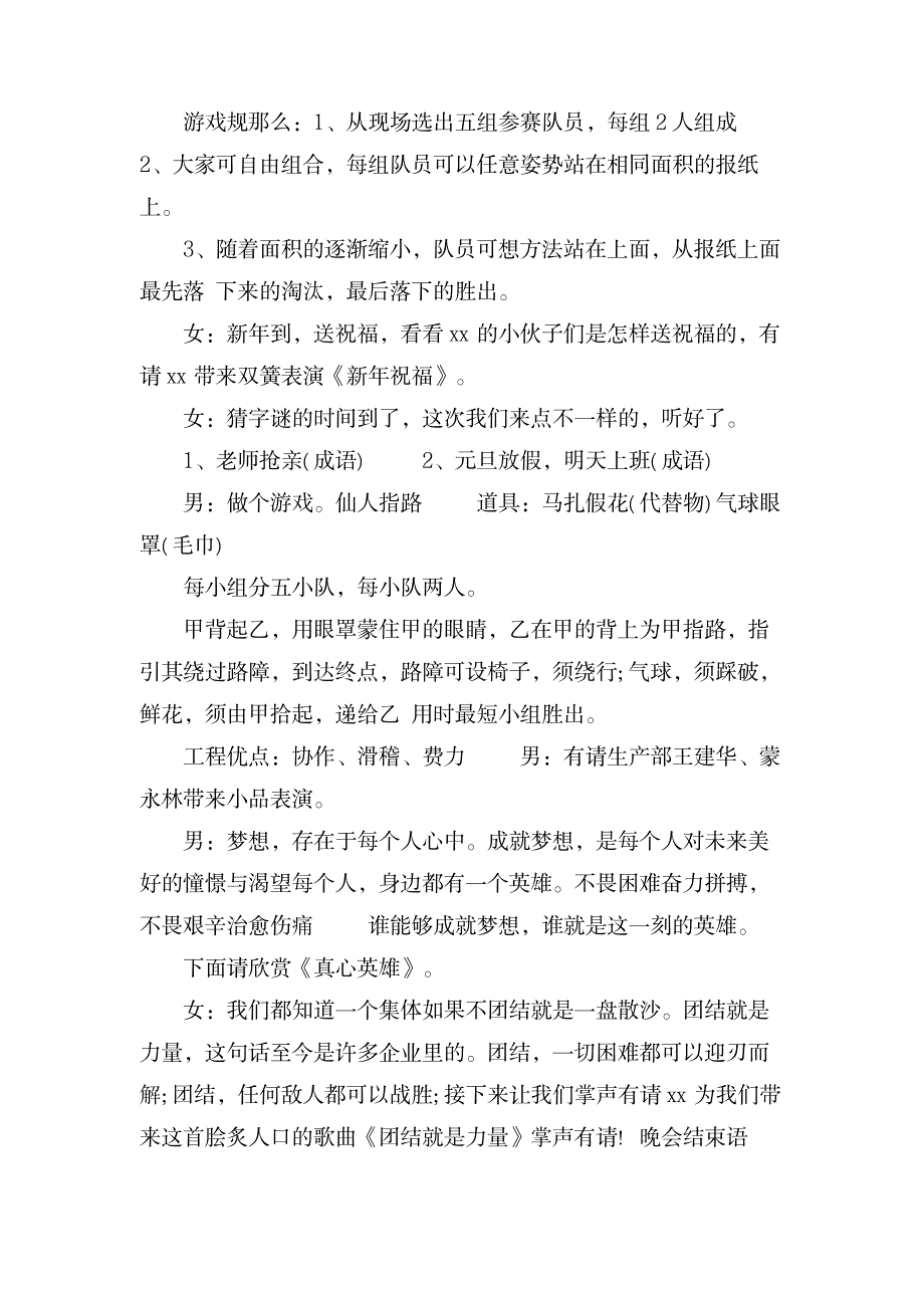 年会主持词_办公文档-演讲致辞_第4页