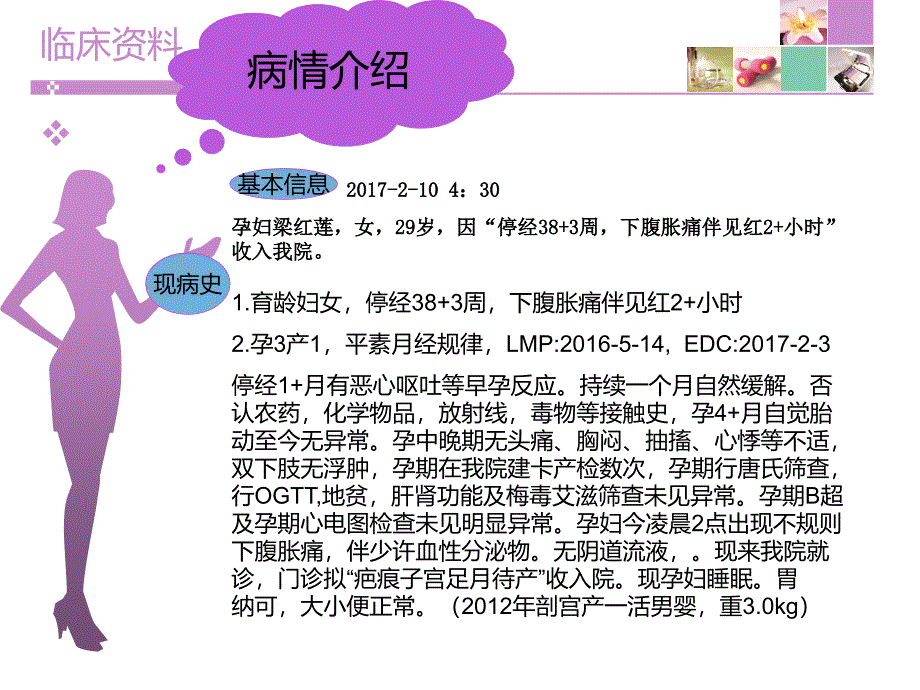 疤痕子宫顺产护理查房.ppt_第2页