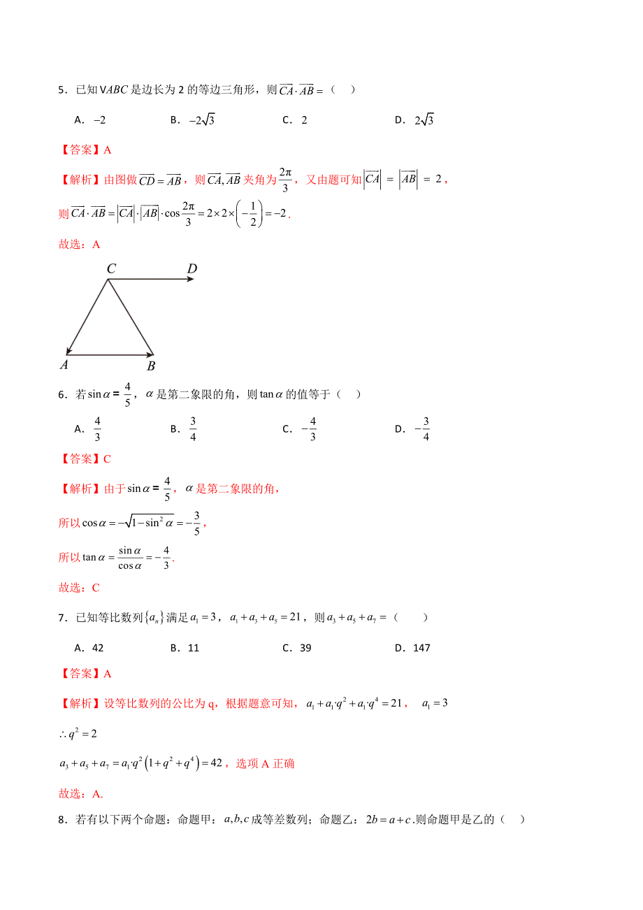 2024中职高考模拟卷04（山东适用）（解析版）_第2页