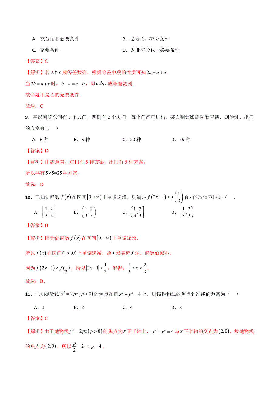 2024中职高考模拟卷04（山东适用）（解析版）_第3页