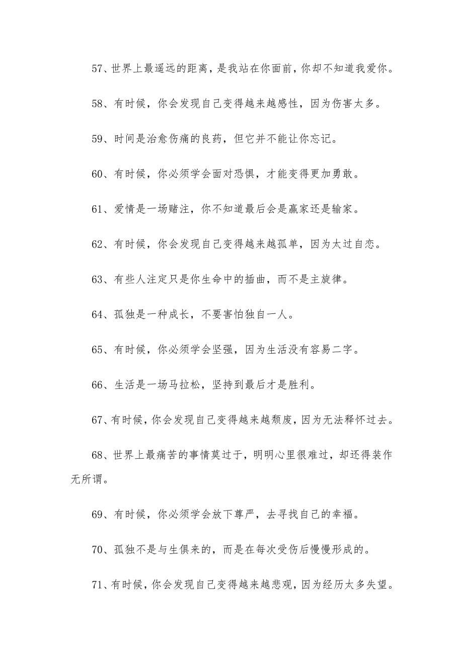 现实生活又很扎心的句子（精选88句）.docx_第5页