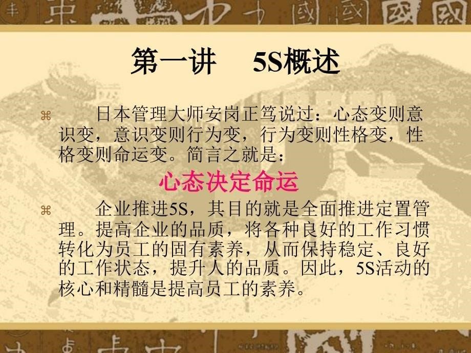 《现场定置管理》ppt课件.ppt_第5页